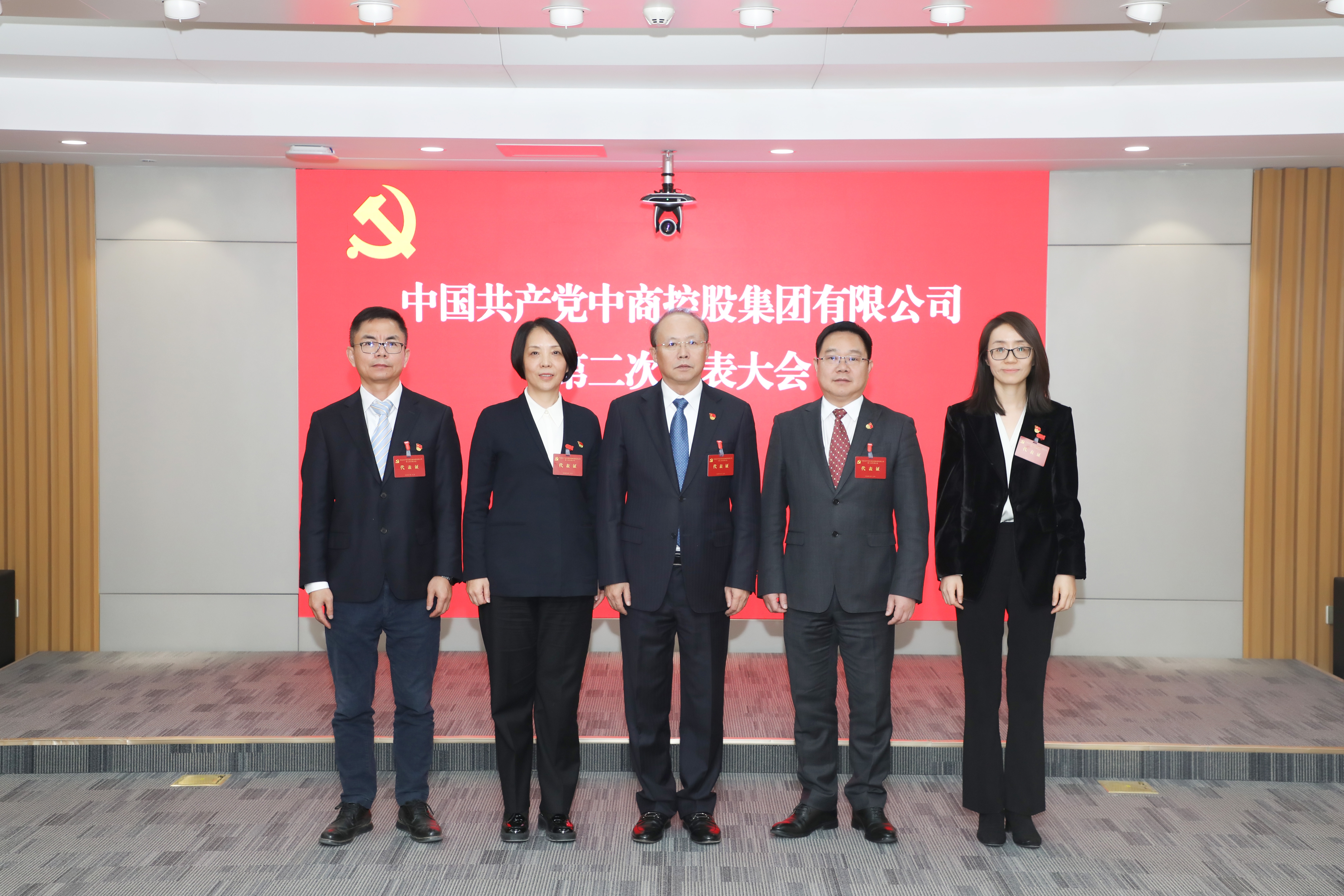 中國共產(chǎn)黨中商控股集團(tuán)有限公司第二次黨員代表大會勝利召開